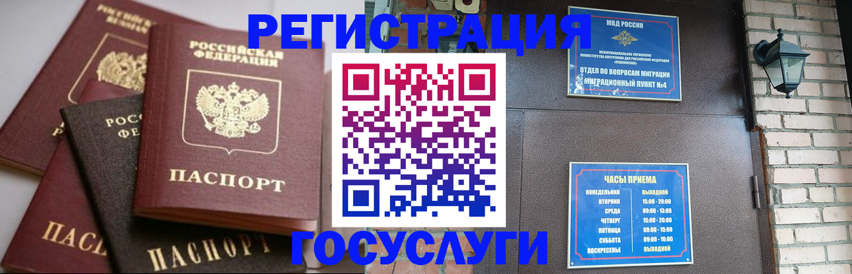 временная регистрация в Зарайске